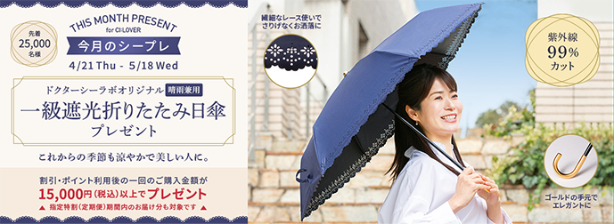 先着30,000名様　今月のシープレ　3/24Thu～4/20Wed　シーラボ最高峰エイジングケアブランド[ジェノマー]が試せる！