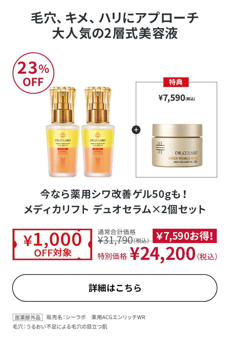今なら薬用シワ改善ゲル50gも！メディカリフト デュオセラム×2個セット