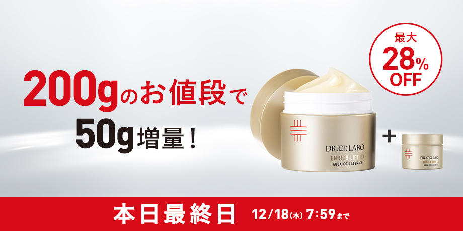 【最大28％OFF】ゲル200gのお値段で50g増量！
