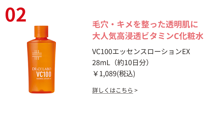 大人気高浸透ビタミンC化粧水