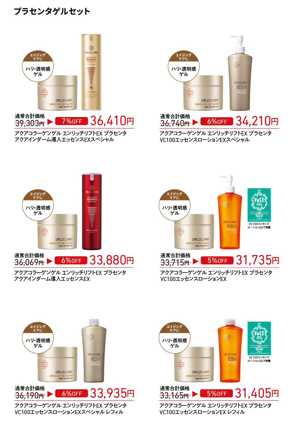 店頭キャンペーン】数量限定 全ビッグサイズセット｜ドクターシーラボ