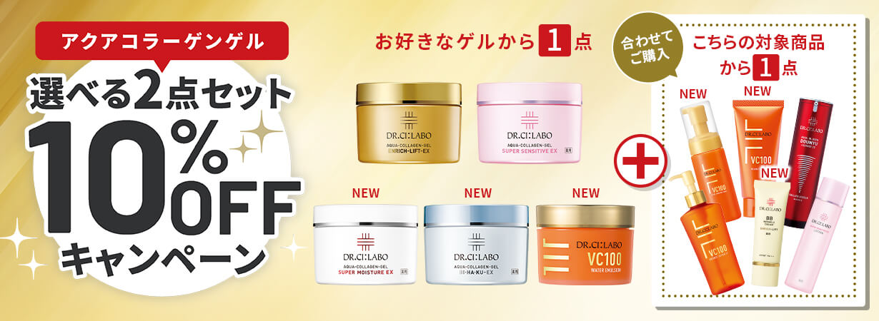 【お好きな商品が選べる！】アクアコラーゲンゲルの選べるセットが合計2点で10％OFFキャンペーン