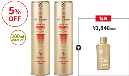 5%OFF 100mL BIGサイズ 特典 1,848円(税込)