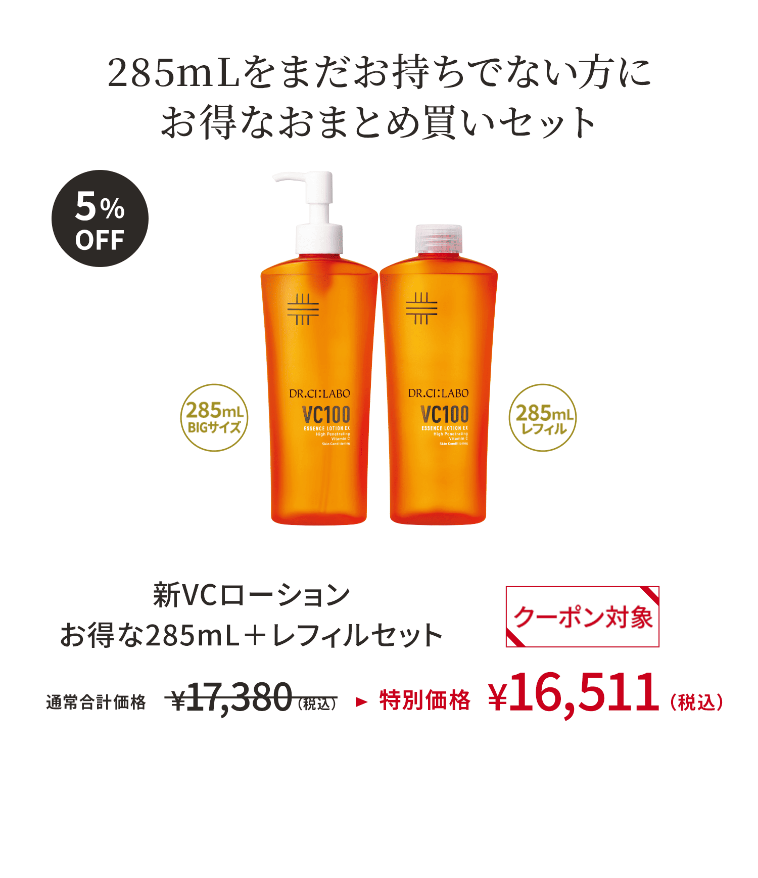 ドクターシーラボ センシティブ トライアルセット15g＋14ml＋15g