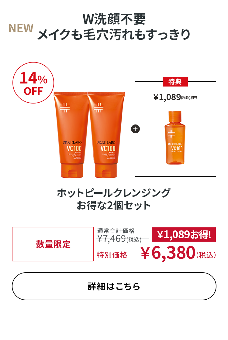 ホットピールクレンジング お得な2個セット