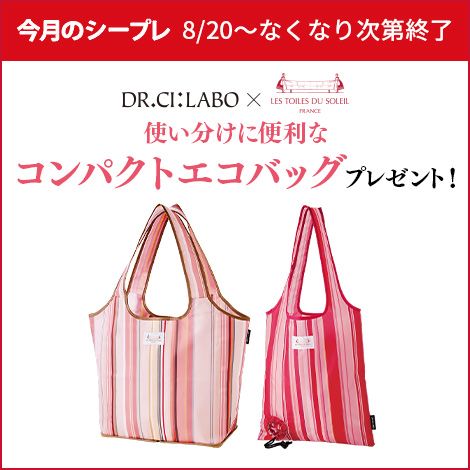 レ・トワール・デュ・ソレイユとコラボ！ドクターシーラボ限定エコバッグをプレゼント！