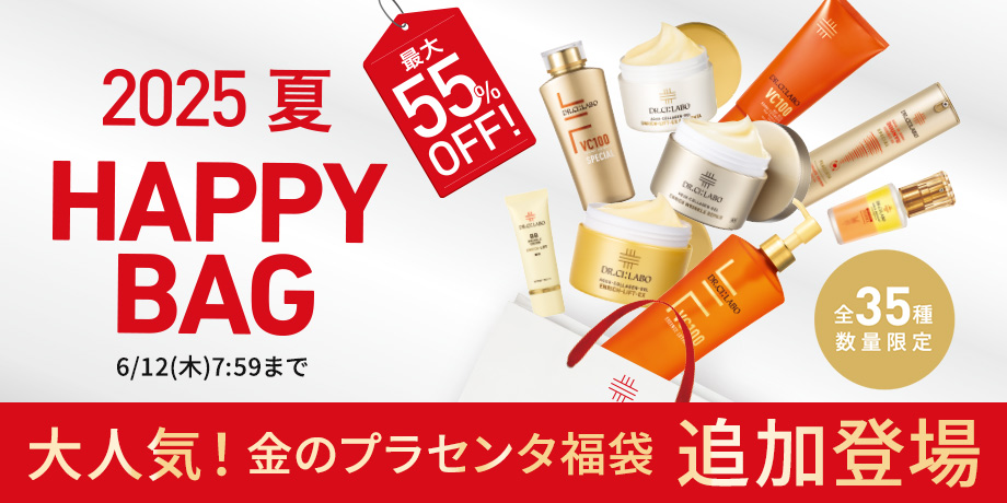 通販・WEB限定【最大55％OFF】2025夏HAPPY BAG