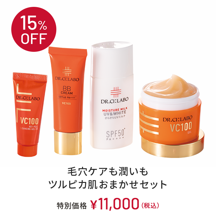 15%OFF　毛穴ケアも潤いもツルピカ肌おまかせセット 特別価格 ￥11,000(税込)
