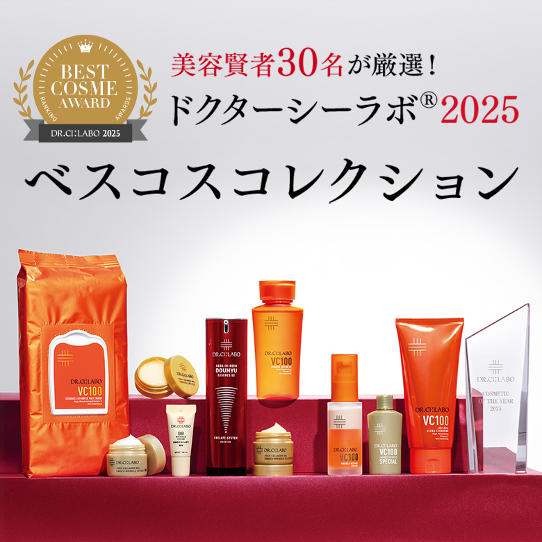 美容賢者30名が厳選！ドクターシーラボ2025 ベスコスコレクション