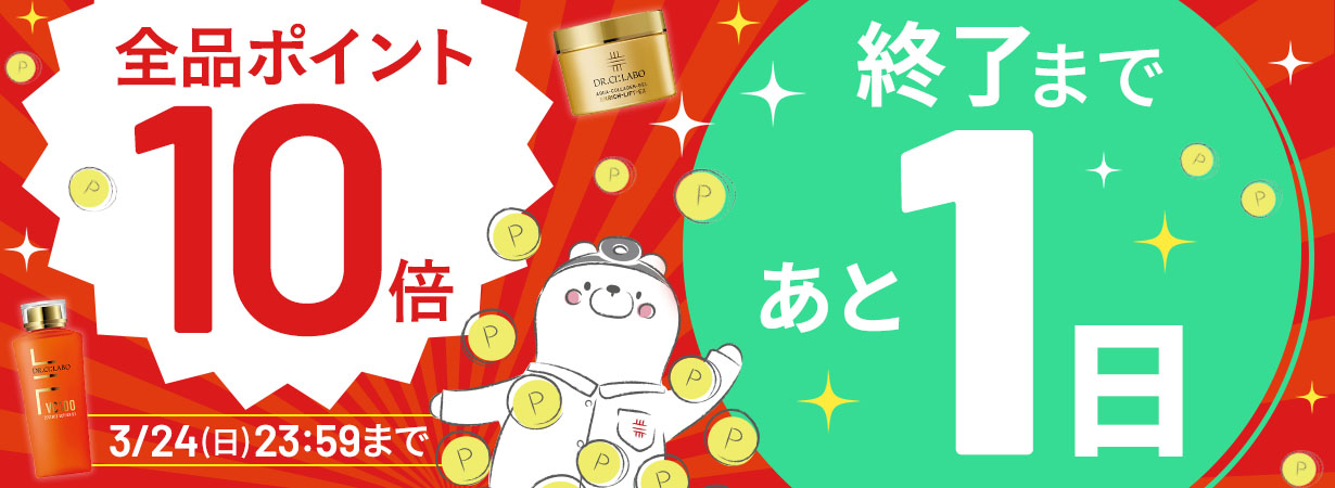 【全品ポイント10倍】明日から！6日間限定3/24(日)23:59まで