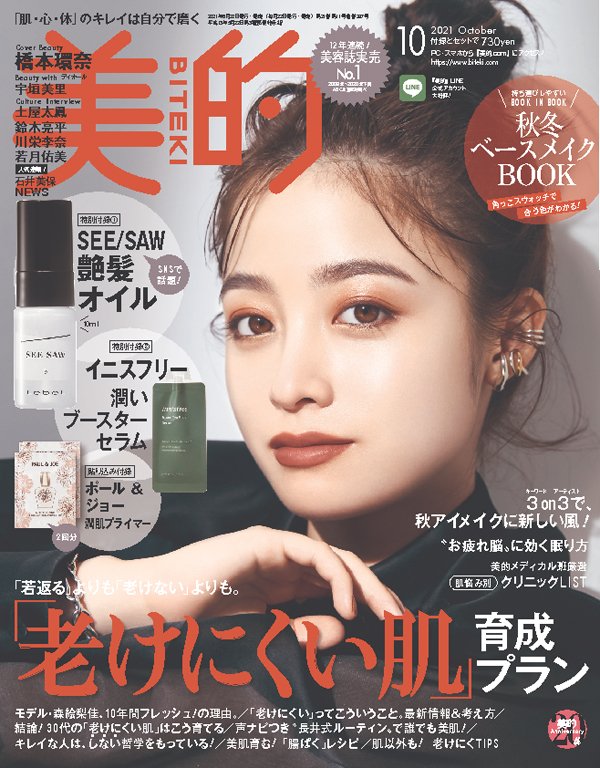 美的 10月号