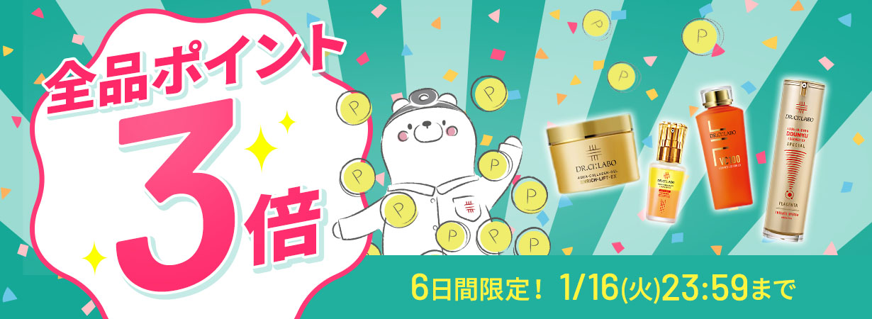 サイト内全品ポイント3倍！期間限定 1/16(火)まで！