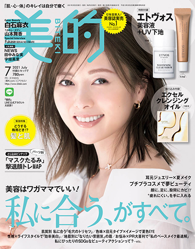 美的 7月号