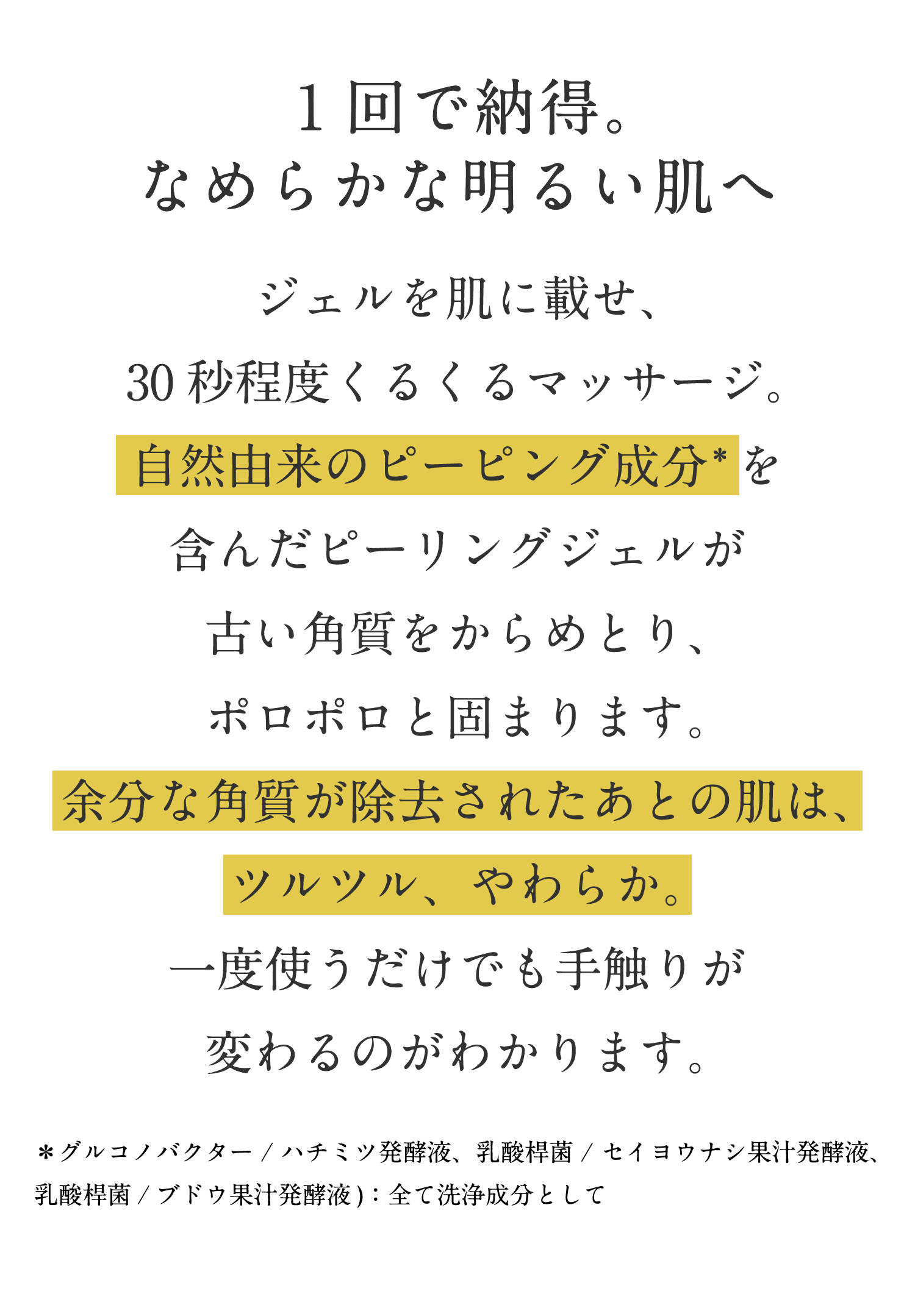 1回で納得。なめらかな明るい肌へ