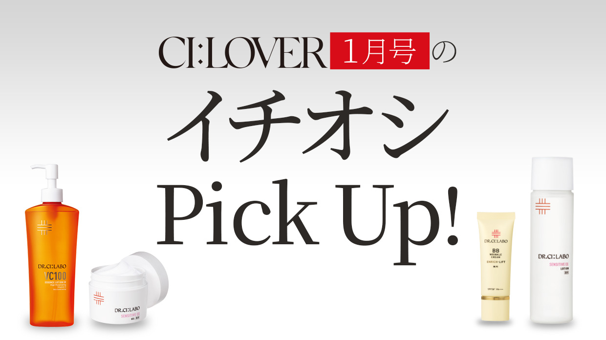 今月号のイチオシPick UP