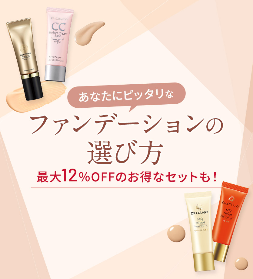 あなたにピッタリなファンデーションの選び方
