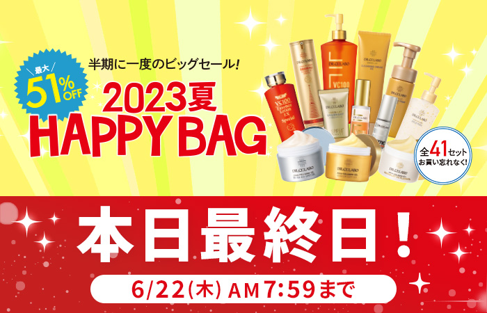 【本日最終日！】最大51%OFF！2023夏 HAPPY BAG