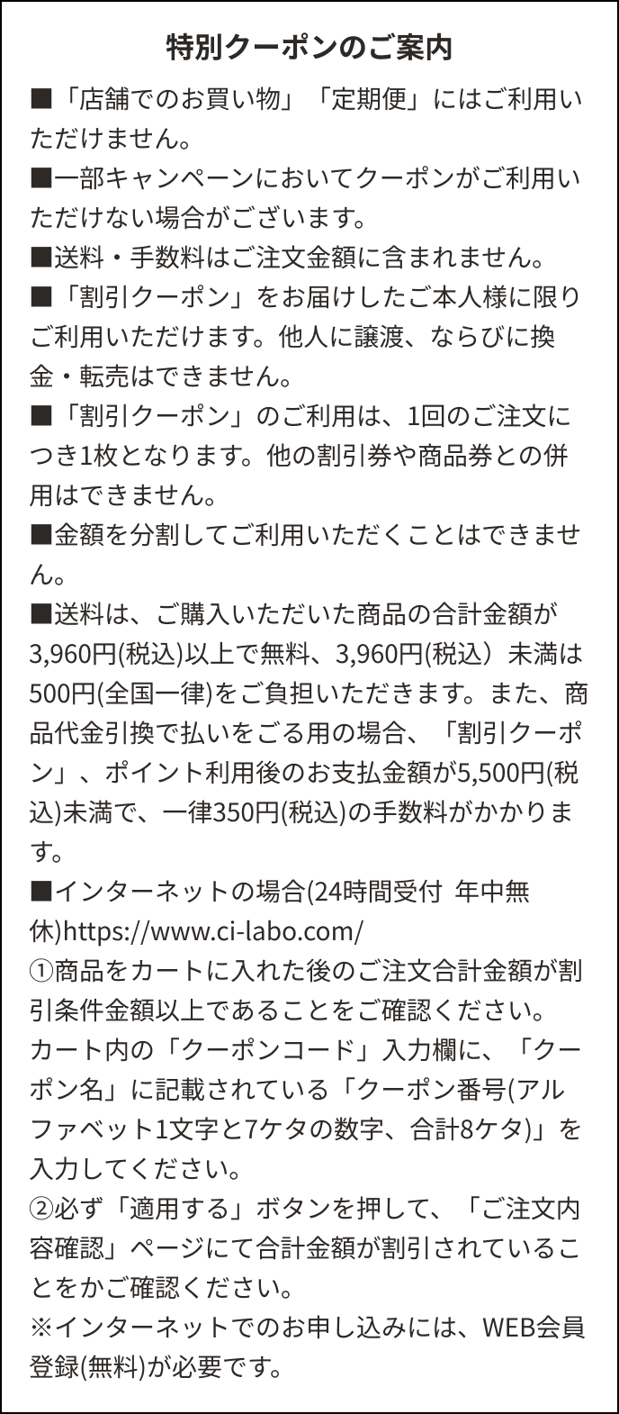 特別クーポンのご案内