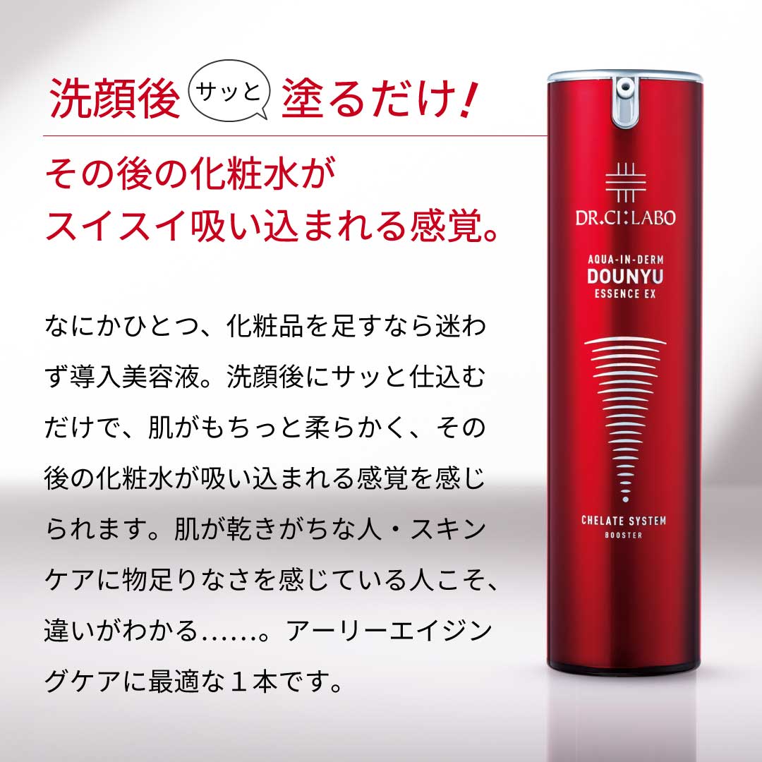洗顔後の肌にサッと塗るだけ！その後の化粧水がスイスイ吸い込まれる感覚。　なにかひとつ、化粧品を足すなら迷わず導入美容液。洗顔後にサッと仕込むだけで、肌がもちっと柔らかく、その後の化粧水が吸い込まれる感覚を感じられます。肌が乾きがちな人・スキンケアに物足りなさを感じている人こそ、違いがわかる……。アーリーエイジングケアに最適な1本です。