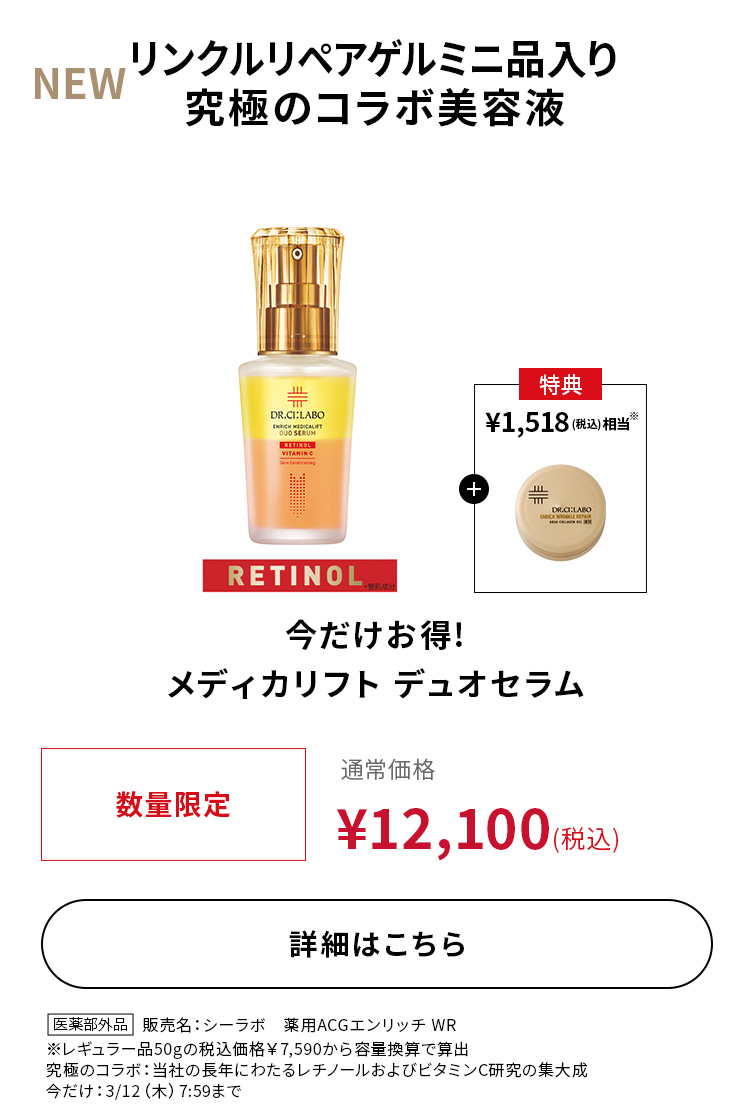 今だけお得!メディカリフト デュオセラム