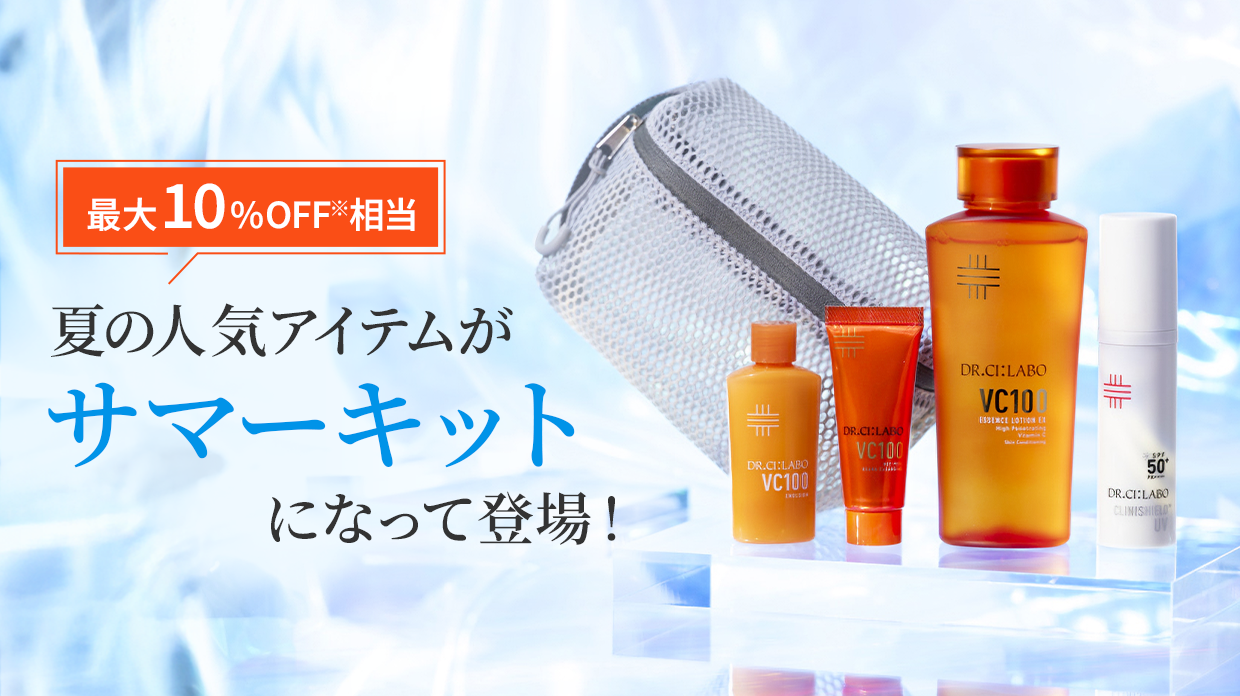 夏の人気アイテムがサマーキットになって登場