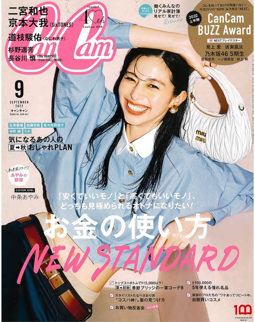 CanCam9月号