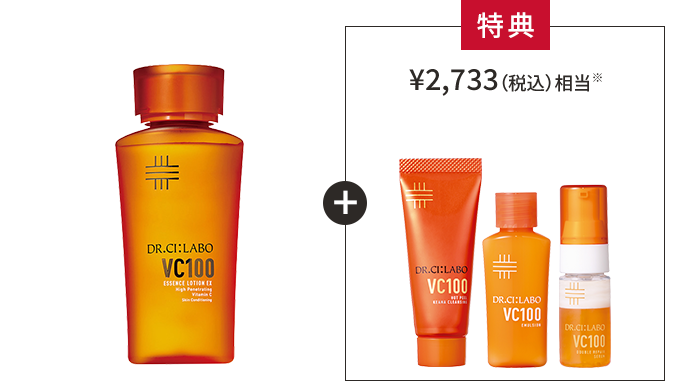 VC100スターターセット VC100エッセンスローションEX 100mL ＋ 特典 2,733円（税込）相当※ VC100ホットピールKEANAクレンジングゲル 18g・VC100エマルジョンEX 14mL・VC100ダブルリペアセラム 7mL