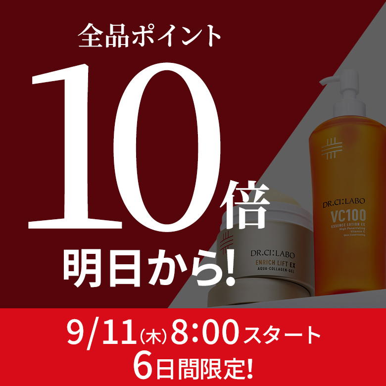 【明日AM8:00 スタート】全品ポイント10倍！6日間限定9/16(火)25:59まで