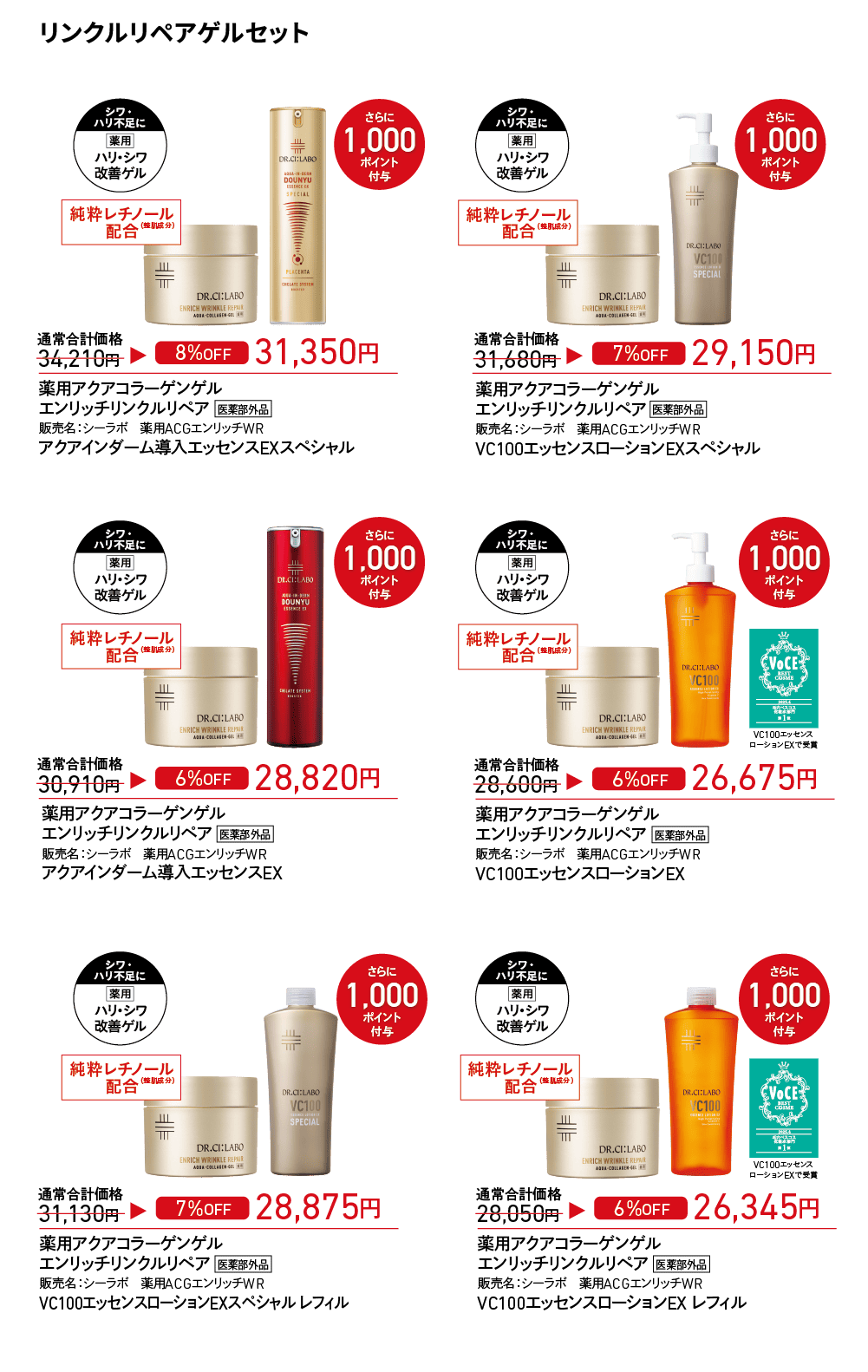 店頭キャンペーン】数量限定 全ビッグサイズセット｜ドクターシーラボ