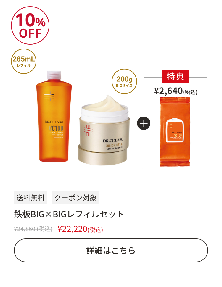 鉄板BIG&times;BIGレフィルセット