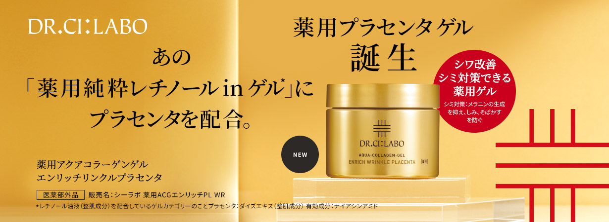薬用プラセンタゲル 誕生