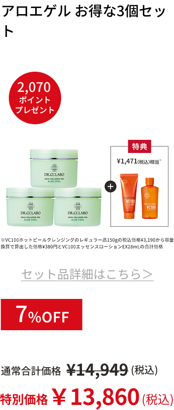 アロエゲル お得な3個セット