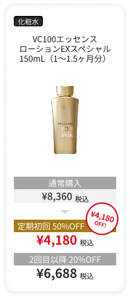 定期便VC100エッセンスローションEXスペシャル 150mL