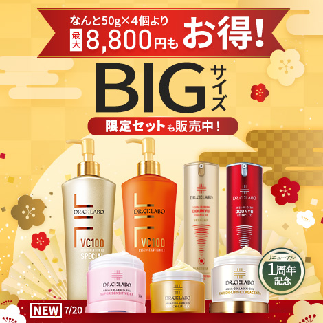 【最大8,800円もお得！BIGサイズキャンペーン】コスパ抜群！大容量でお得な限定セットを販売中！