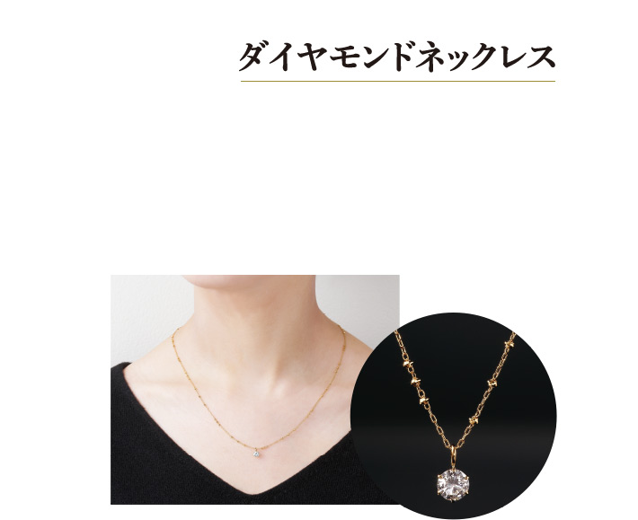 ダイヤモンドネックレス