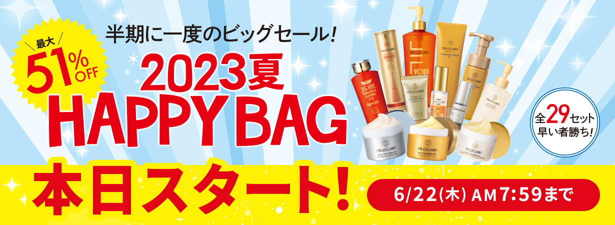 最大51%OFF！2023夏 HAPPY BAG