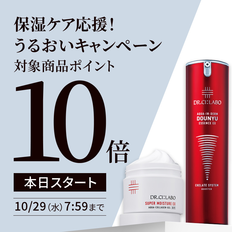 保湿アイテムP10倍