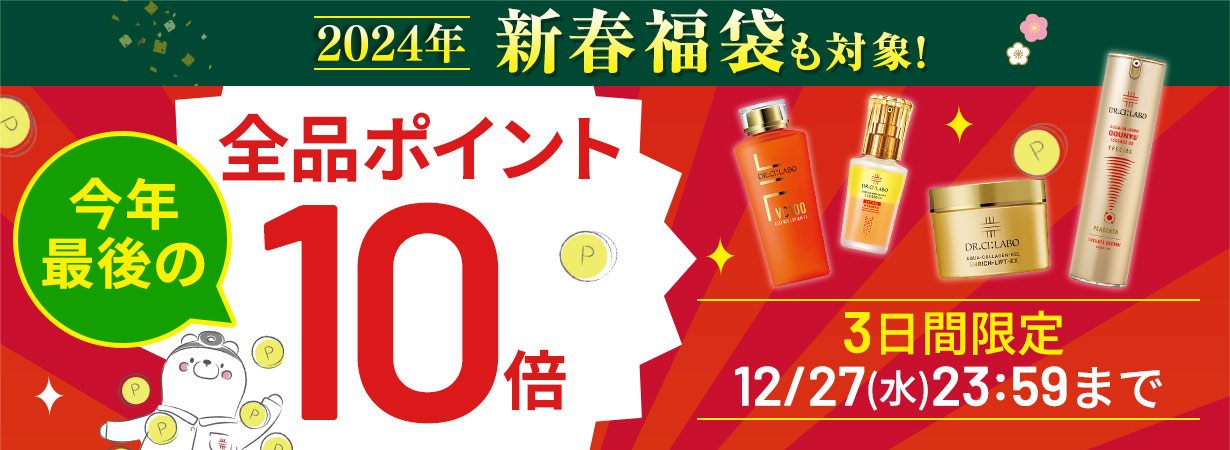 サイト内全品ポイント10倍！期間限定 12/27(水)まで！