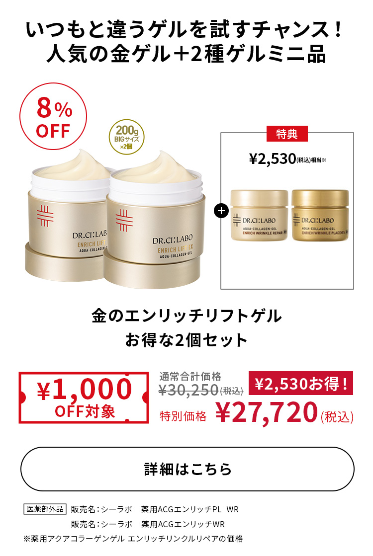 金のエンリッチリフトゲル お得な2個セット
