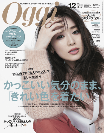 Oggi 12月号