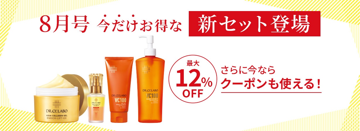 最大12%OFF！8月号の今だけお得な新セット登場