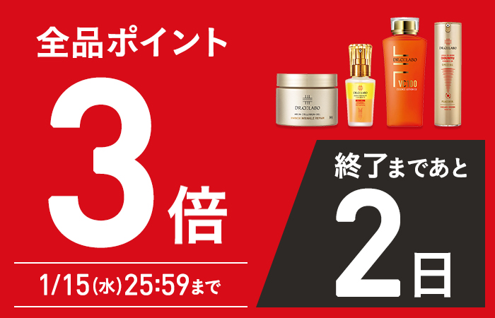 【全品ポイント3倍】6日間限定1/15(水)25:59まで