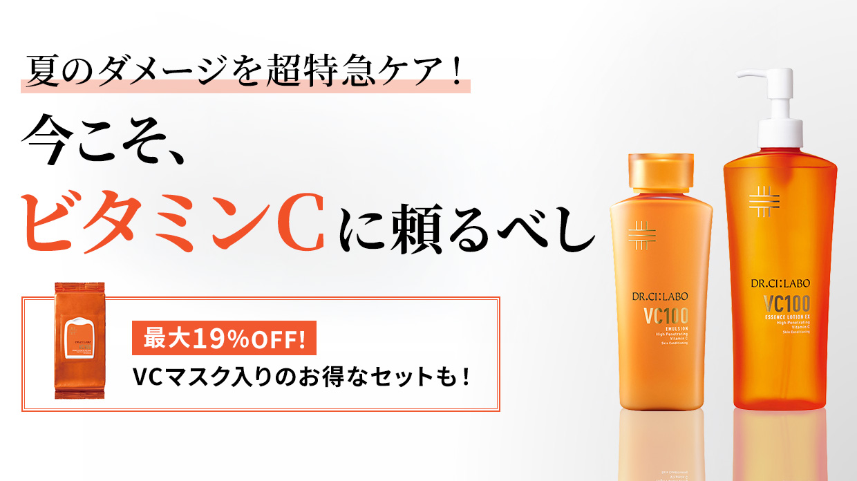夏のダメージを超特急ケア！