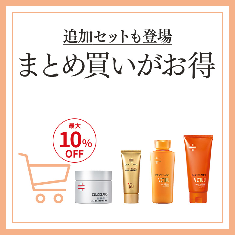 まとめ買いがお得