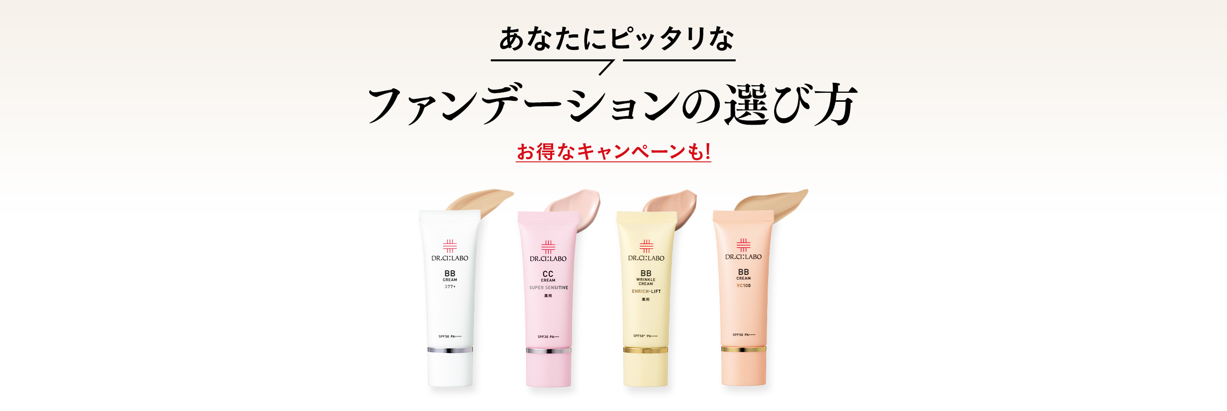 あなたにピッタリなファンデーションの選び方