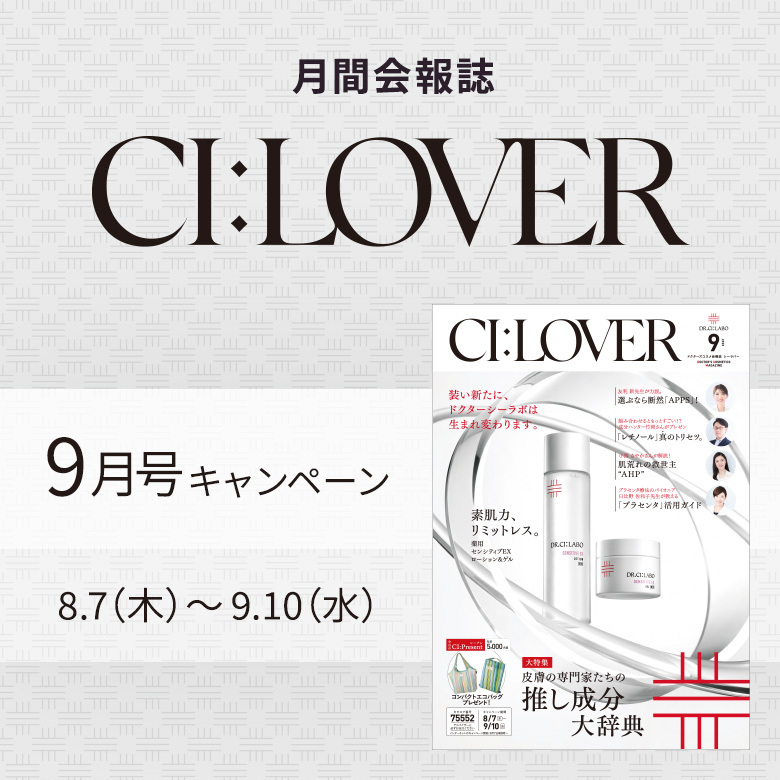 会報誌 シーラバー9月号 電子版