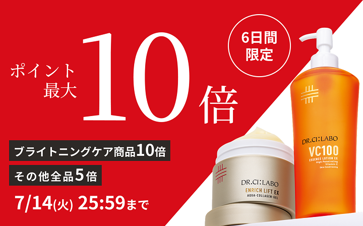 6日間限定！ポイント最大10倍