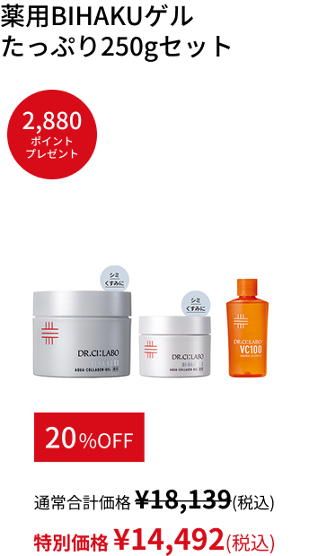 薬用BIHAKUゲル  たっぷり250gセット