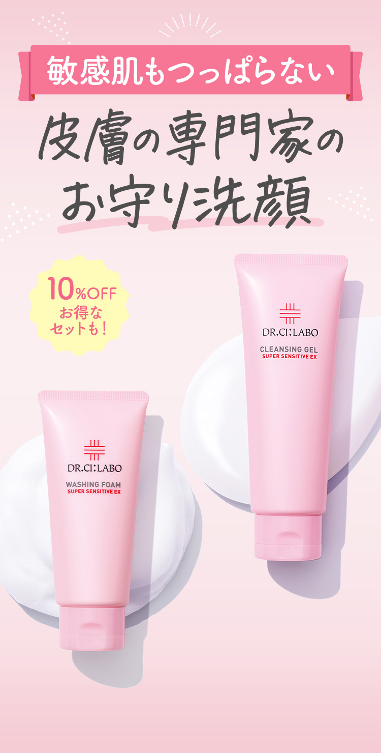 敏感肌もつっぱらない。皮膚の専門家のお守り洗顔