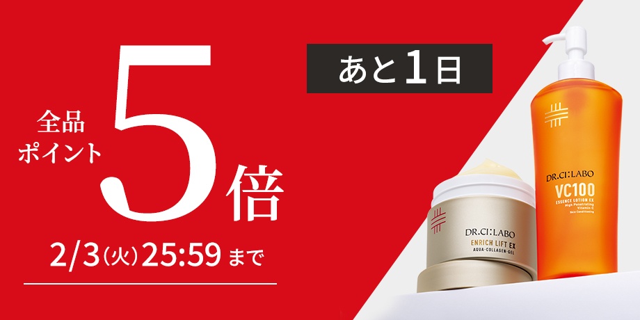 全品ポイント5倍